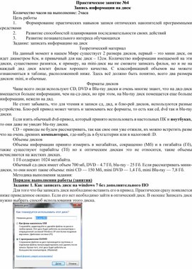 Обложка для материала Запись информации на диск