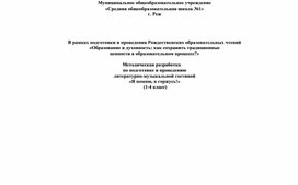 Обложка для материала Методическая разработка по подготовке и проведению  литературно-музыкальной гостиной  «Я помню, я горжусь!»