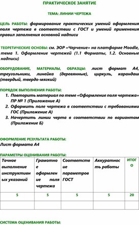 Методическая разработка практического задания по дисциплине инженерная графика "Линии чертежа"