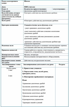 Обложка для материала Краткосрочный план (1)