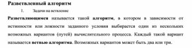Обложка для материала Разветвленный алгоритм