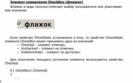 Обложка для материала Элемент управления CheckBox (флажок)