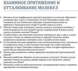 Проверочная работа по физике в 7 классе по теме "Взаимодействие молекул"