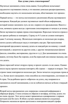Обложка для материала Консультация для родителей "Как учить стихотворения"