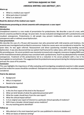 Обложка для материала Карточка-задание по английскому языку на тему «MEDICAL WRITING: CASE ABSTRACT_267»