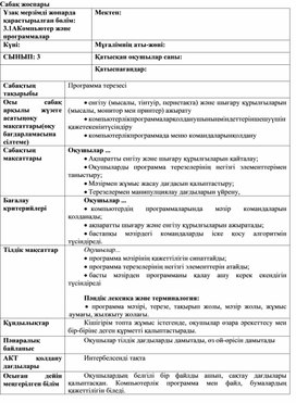 Обложка для материала 1Программа терезесі_2 нұсқа_Сабақ жоспары