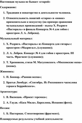 Обложка для материала Урок: Музыка не бывает "Старой"