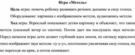 Обложка для материала Игра "Метель"