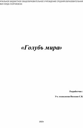 Обложка для материала Голубь Мира и ПОБЕДЫ! Мастер класс и акция поделись частичкою памяти и добра с прохожими.