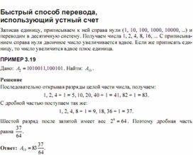 Обложка для материала Трудные_темы_информатики._Сдаем_ЕГЭ_перевод чисел17