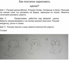 Обложка для материала Как поэтапно нарисовать  щенка?