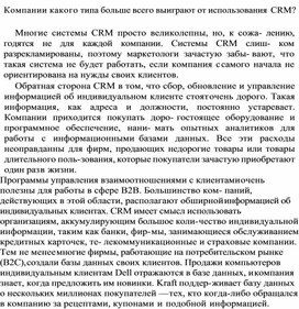 Обложка для материала Компании какого типа больше всего выиграют от использования CRM