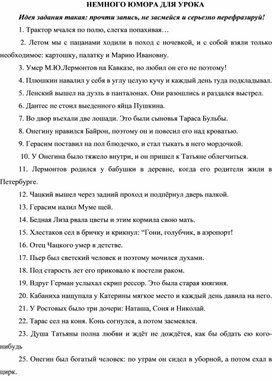 Обложка для материала НЕМНОГО ЮМОРА ДЛЯ УРОКА