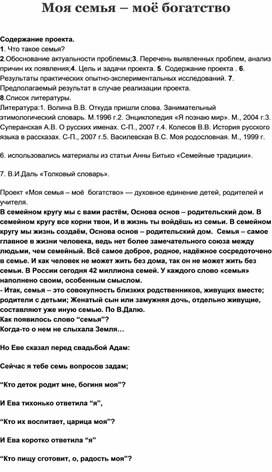 Обложка для материала Классный час "Моя семья"