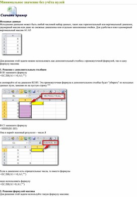 Обложка для материала Табличный процессор Microsoft Excel