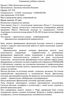 Обложка для материала Самоанализ урока по физической культуре