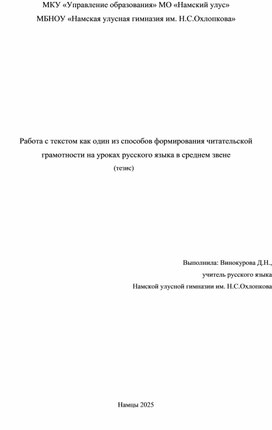 Обложка для материала Работа с текстом как один из способов формирования читательской грамотности на уроках русского языка в среднем звене
