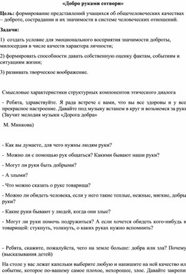 Обложка для материала классный час добро сотвори