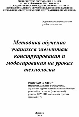 Контрольная работа: Технологический проект урока-мастерской по вопросам эстетического воспитания