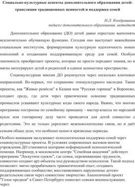 Обложка для материала Социально-культурные аспекты дополнительного образования