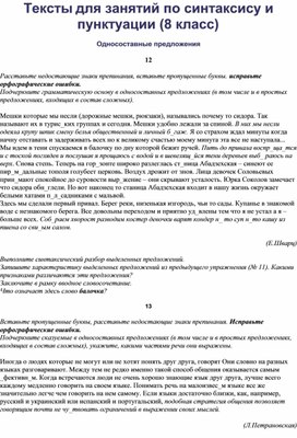 Обложка для материала Тексты для занятий по синтаксису и пунктуации (часть 4)