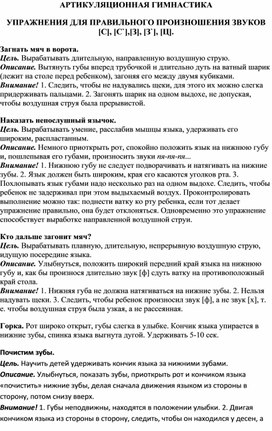 Обложка для материала Артикуляционная гимнастика на разные звуки