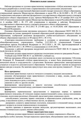 Рабочая программа внеурочной деятельности 4 класс "Азбука вежливых наук"