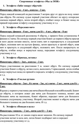 Обложка для материала Спортивные эстафеты "Мы за ЗОЖ"