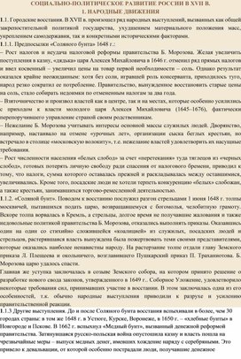 Обложка для материала Социально политическое развитие в 17 веке