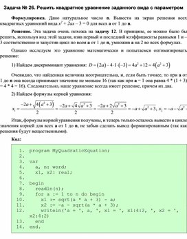 Обложка для материала к уроку информатики по программированию  решение