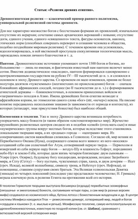 Обложка для материала Статья: «Религия древних египтян».