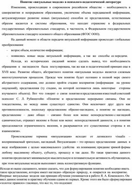 Обложка для материала Понятие «визуальные модели» в психолого-педагогической литературе