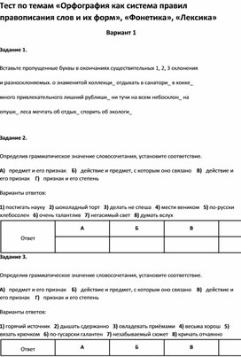 Обложка для материала Тест по темам по русскому языку
