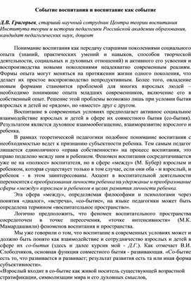 Обложка для материала Событие как одна из форм воспитательной работы