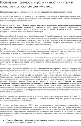Обложка для материала Статья "Воспитание примером: о роли личности учителя в нравственном становлении ученика"