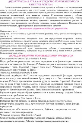 Обложка для материала "Игровые технологии как средство развития познавательной сферы дошкольника с ОВЗ"