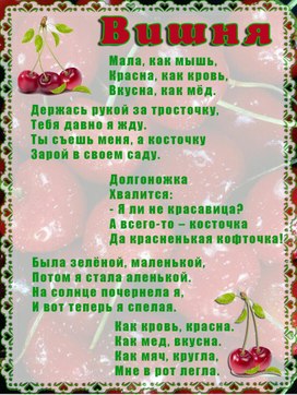 Обложка для материала вишня