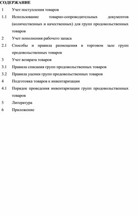 Обложка для материала Отчет о практике специальности 38.02.05.