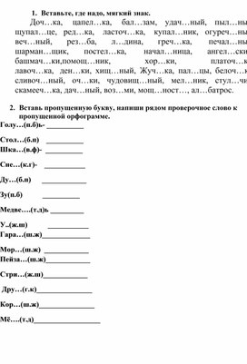 Обложка для материала Рабочий лист по русскому языку 2 класс. Правописание слов с парными согласными по глухости-звонкости в конце слова или перед согласным