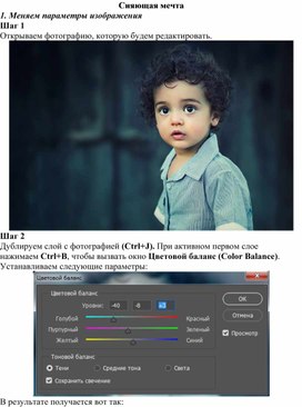 Обложка для материала Сияющая мечта