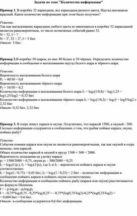 Обложка для материала Задачи по теме Количество информации