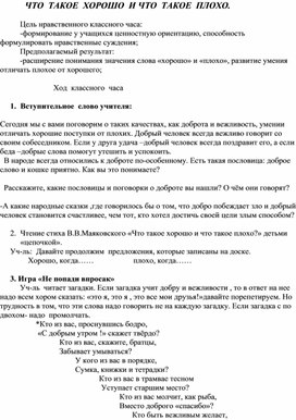 Обложка для материала конспект кл часа