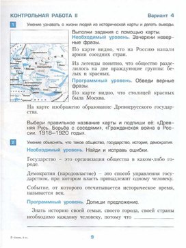 Обложка для материала Окружающий мир. 3кл. Проверочная работа