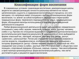 Презентация по педагогике "Классификация форм воспитания"