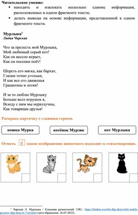 Обложка для материала Рабочий лист по стихотворению Л. Чарской "Мурлыка"