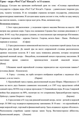 Обложка для материала Внеурочное занятие: "Столицы стран мира"