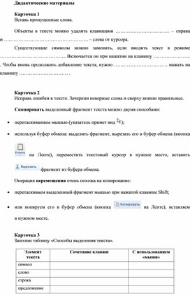 1Работа с текстом_Дидактический материал