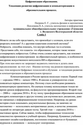 Обложка для материала Цифровизация образования. Тенденции развития цифровизации и компьютеризации в образовательном процессе.