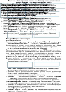 1Формулы тригонометрии_Формулы двойного угла_3 урок