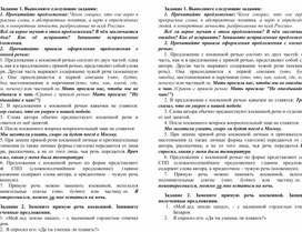 Обложка для материала Практикум "Прямая и косвенная речь" 8 класс